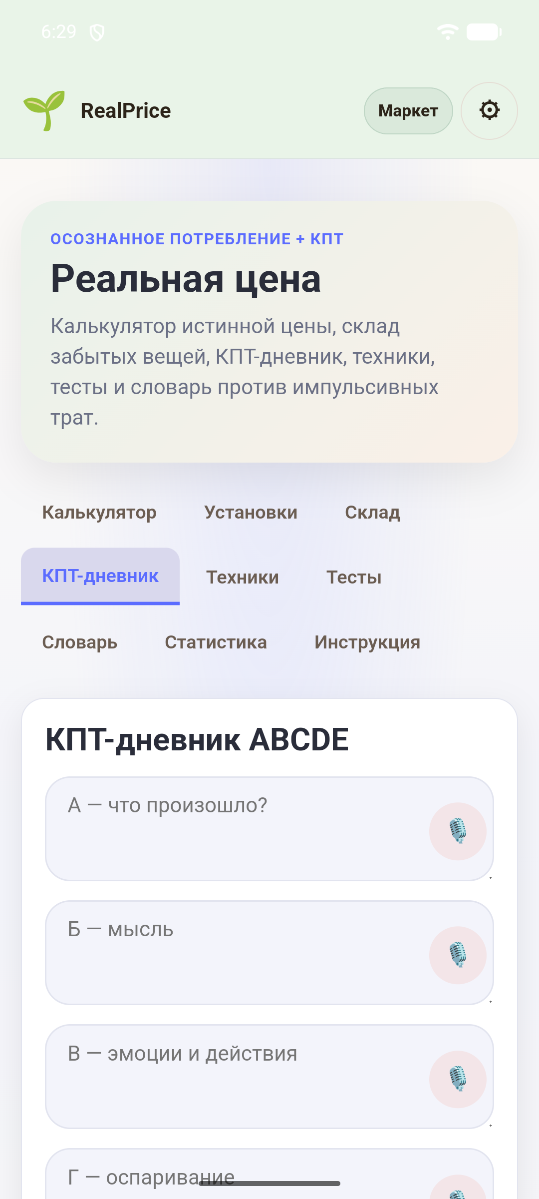 Реальная цена — скриншот 5