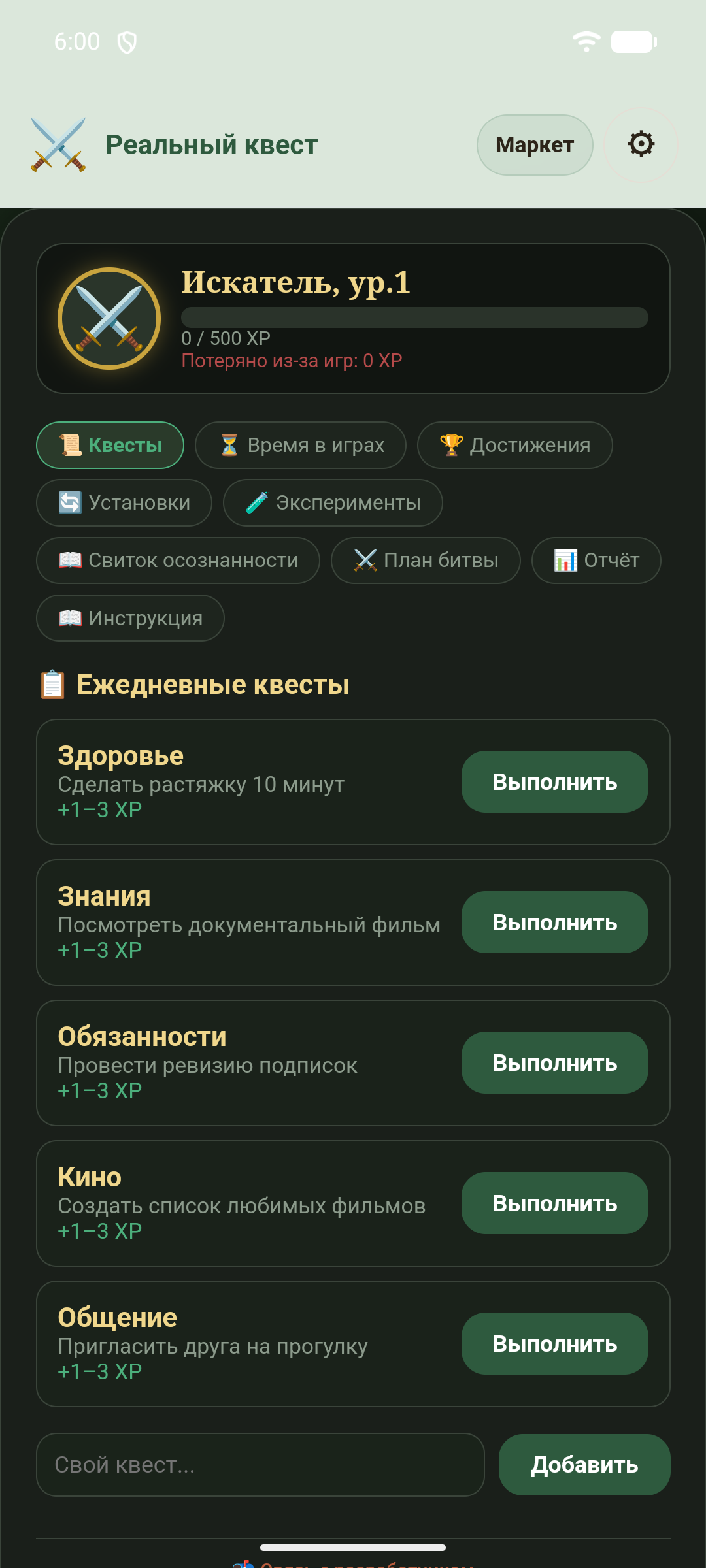 Реальный квест — скриншот 2