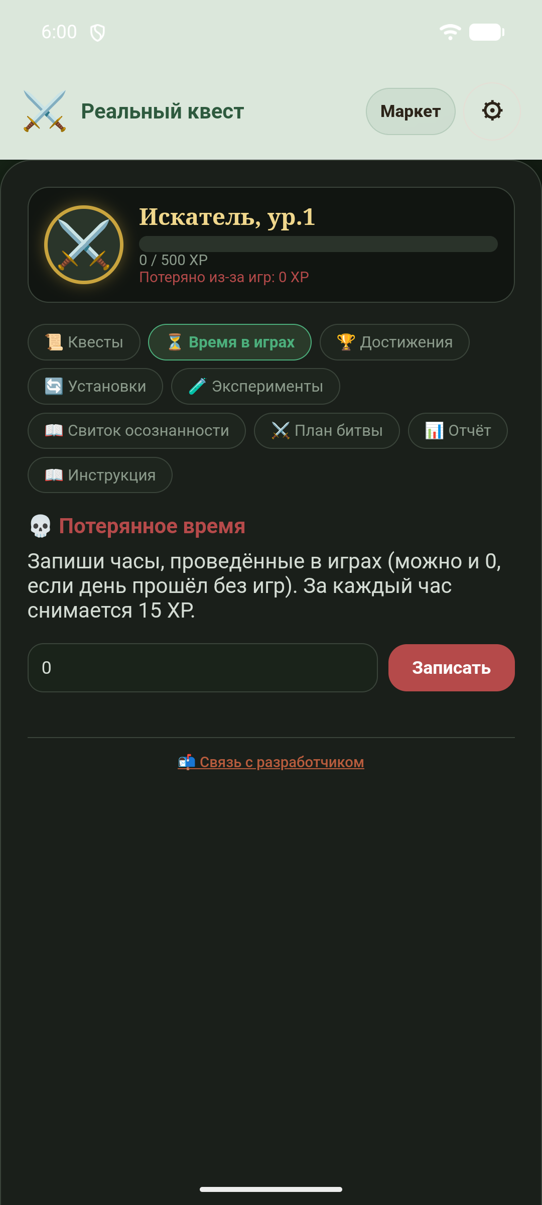 Реальный квест — скриншот 3