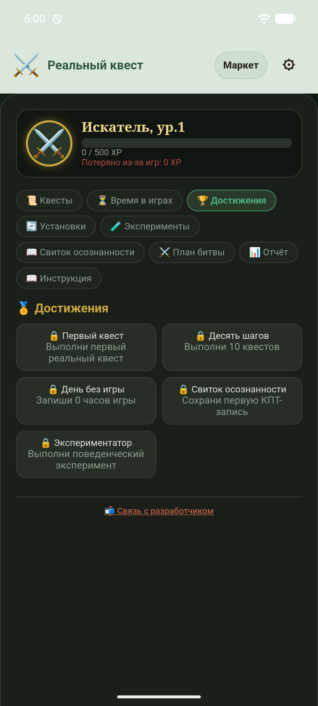 Реальный квест — скриншот 4
