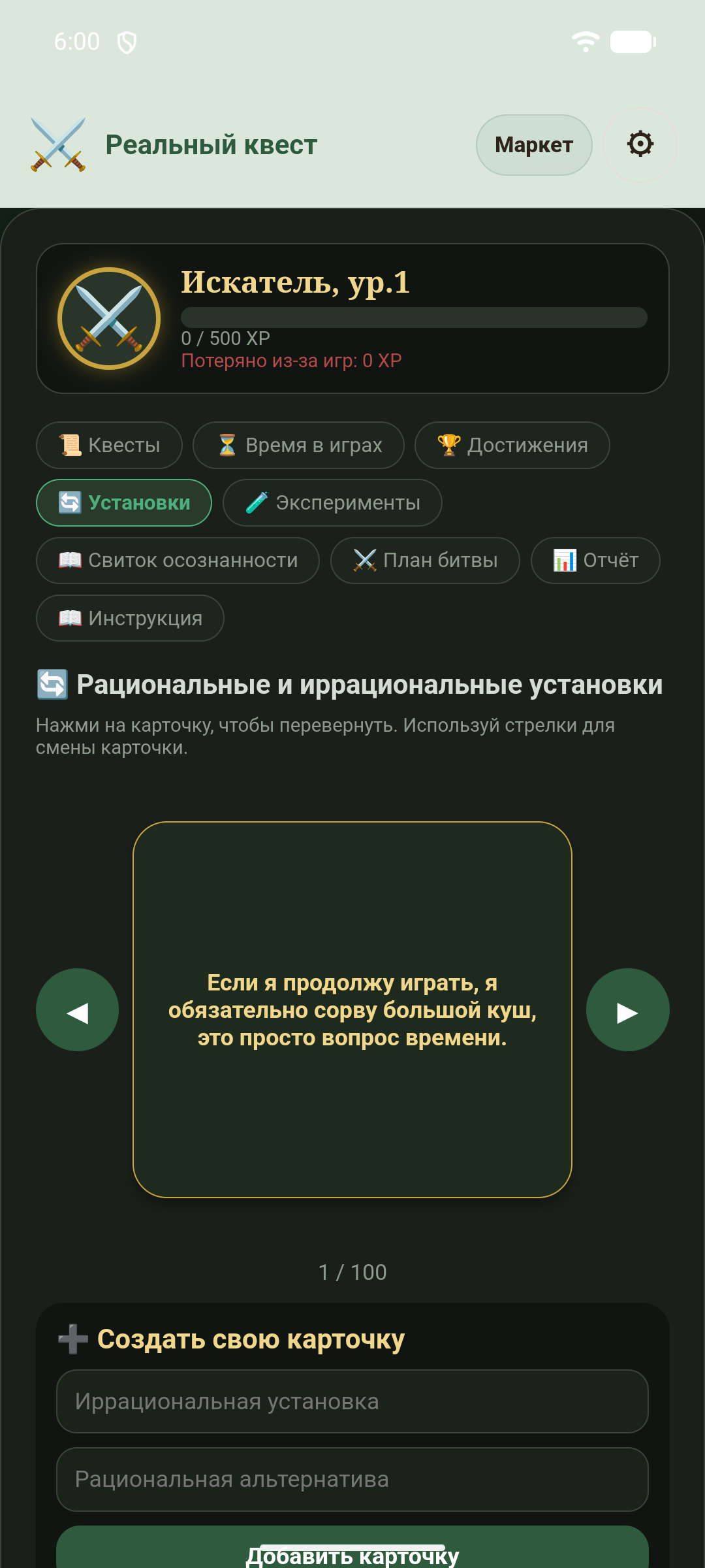 Реальный квест — скриншот 5