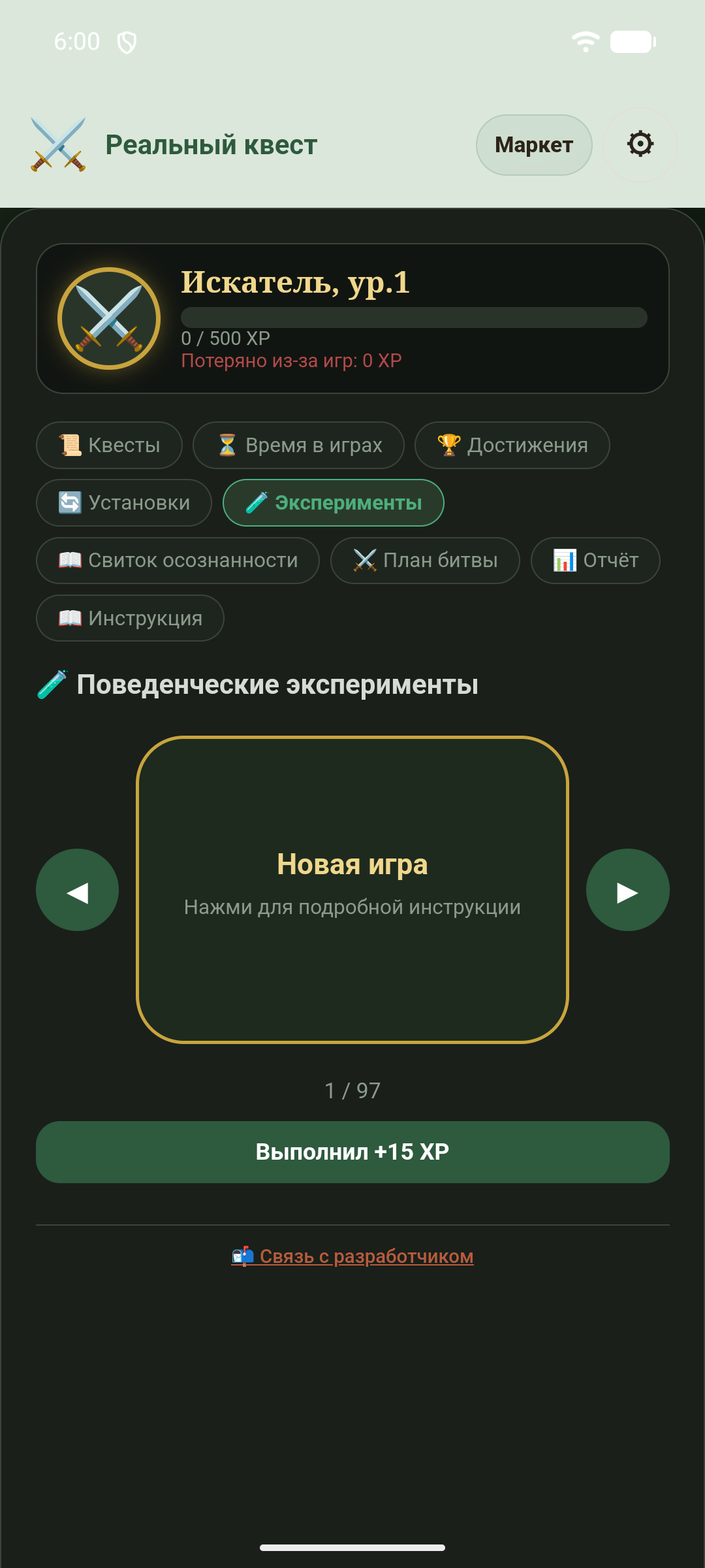 Реальный квест — скриншот 6