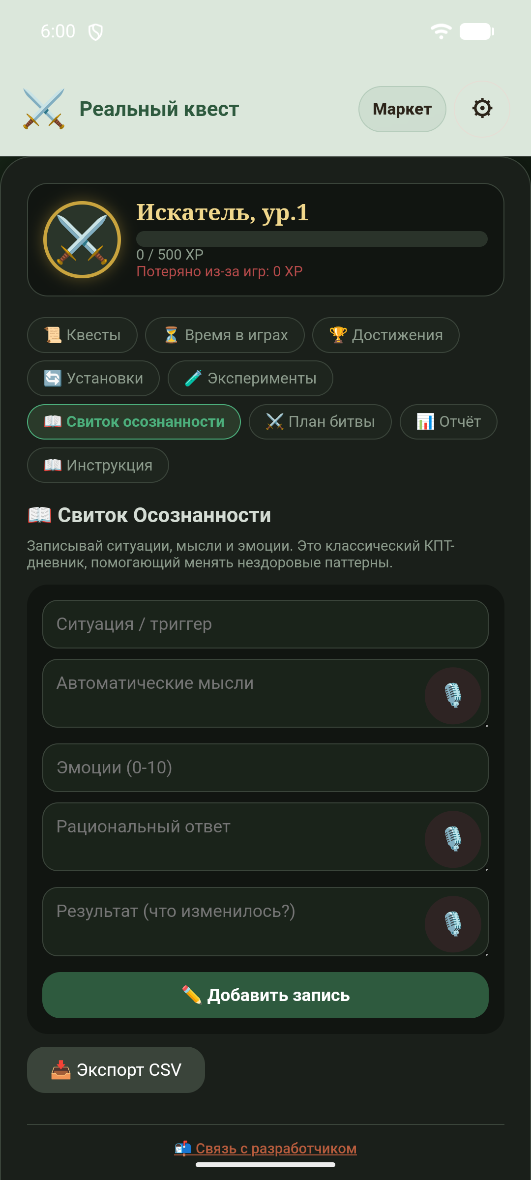 Реальный квест — скриншот 7