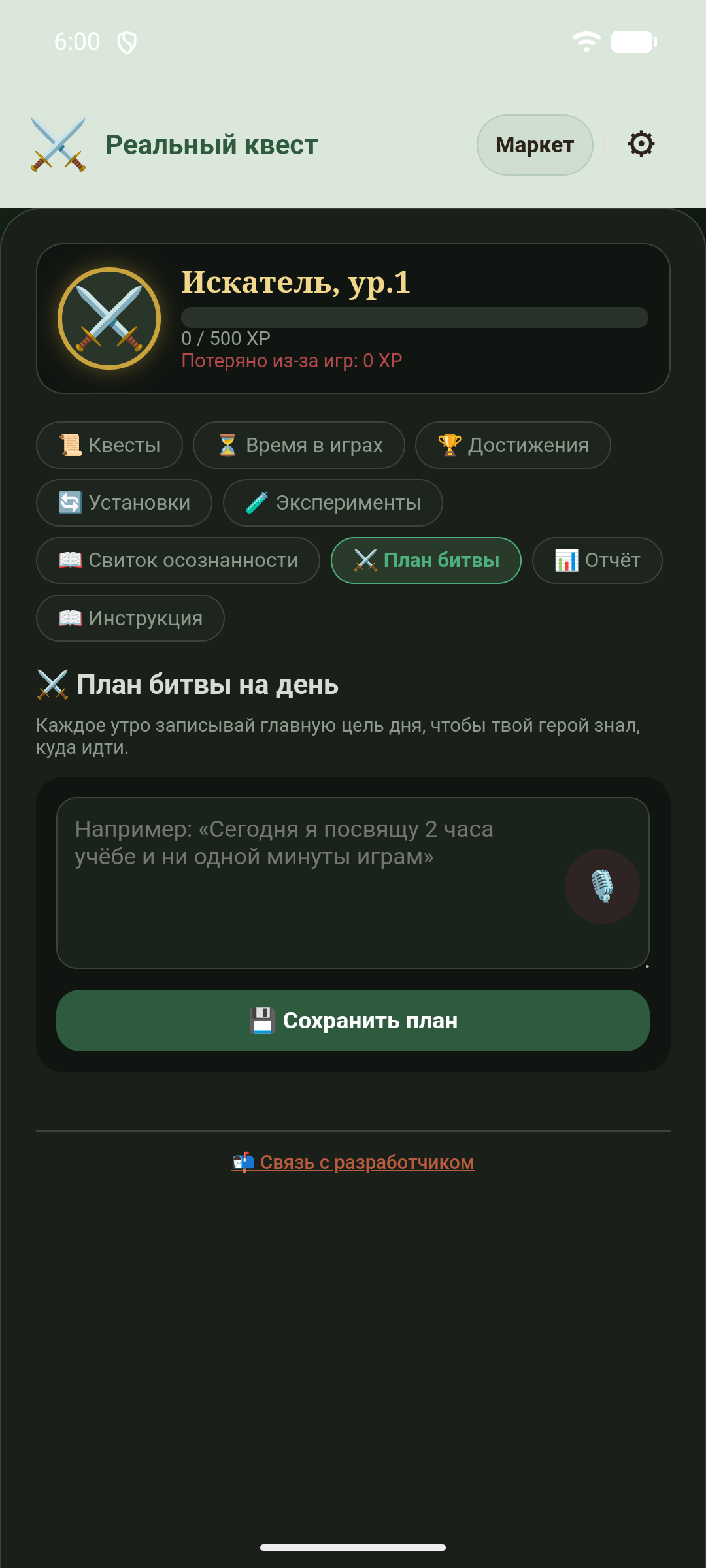 Реальный квест — скриншот 8