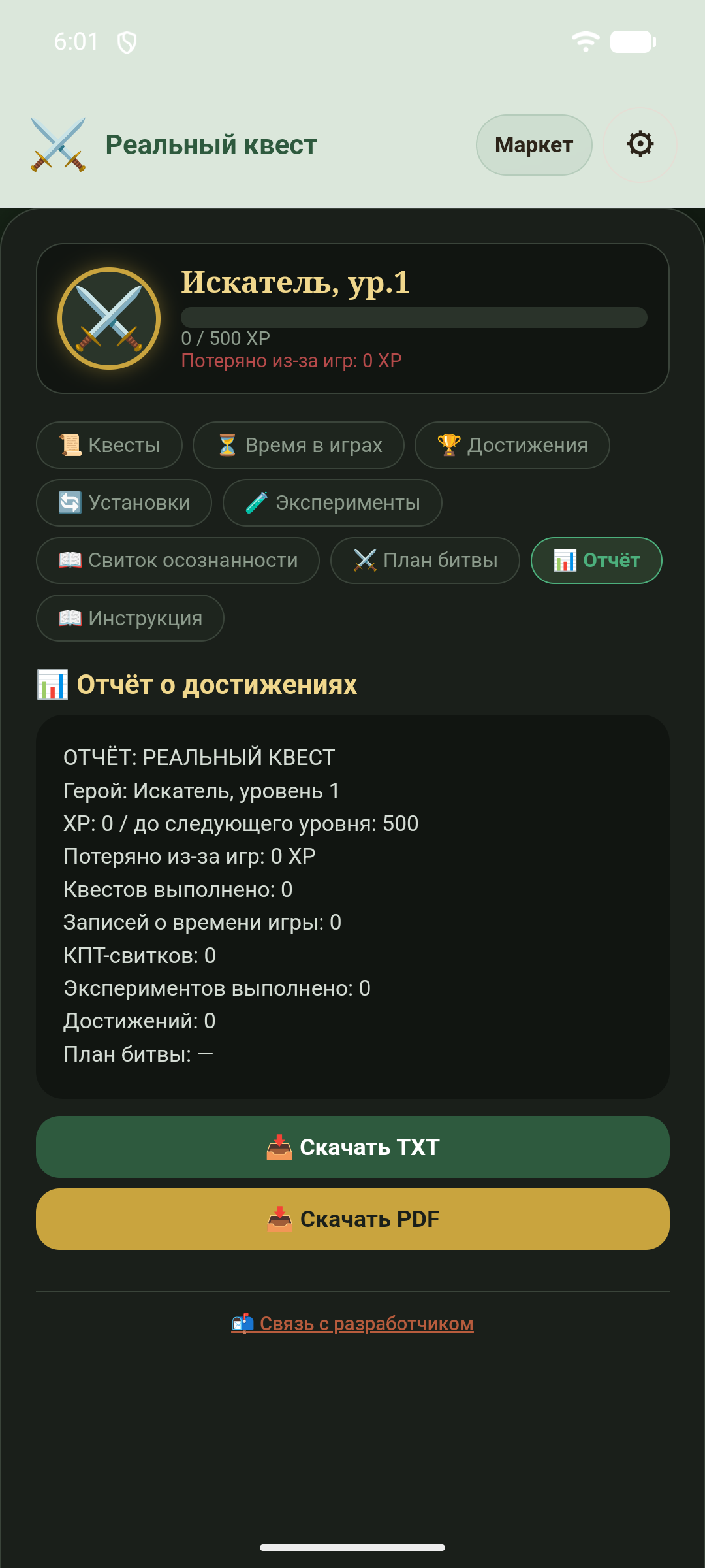 Реальный квест — скриншот 9