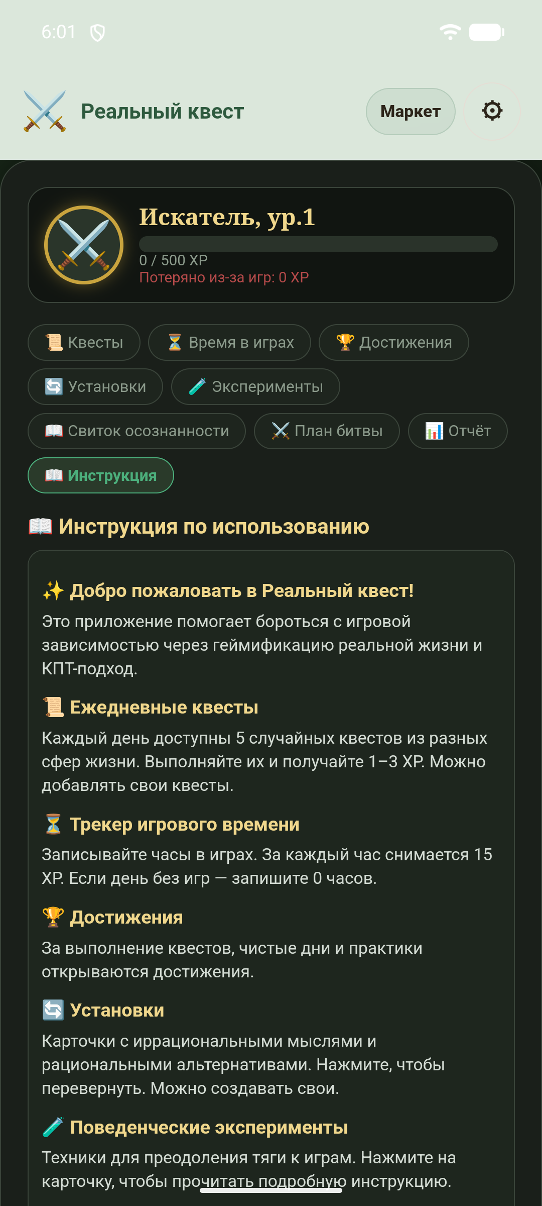 Реальный квест — скриншот 10