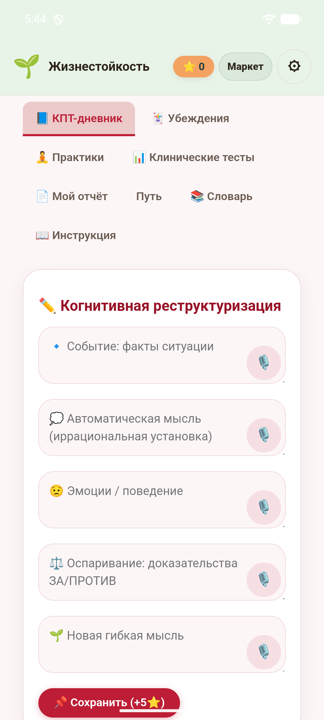 Жизнестойкость — скриншот 2