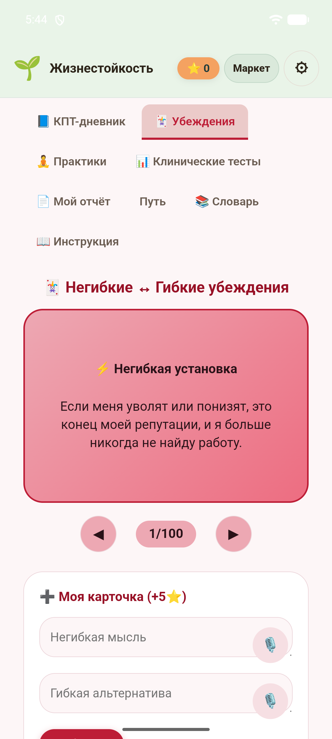 Жизнестойкость — скриншот 3