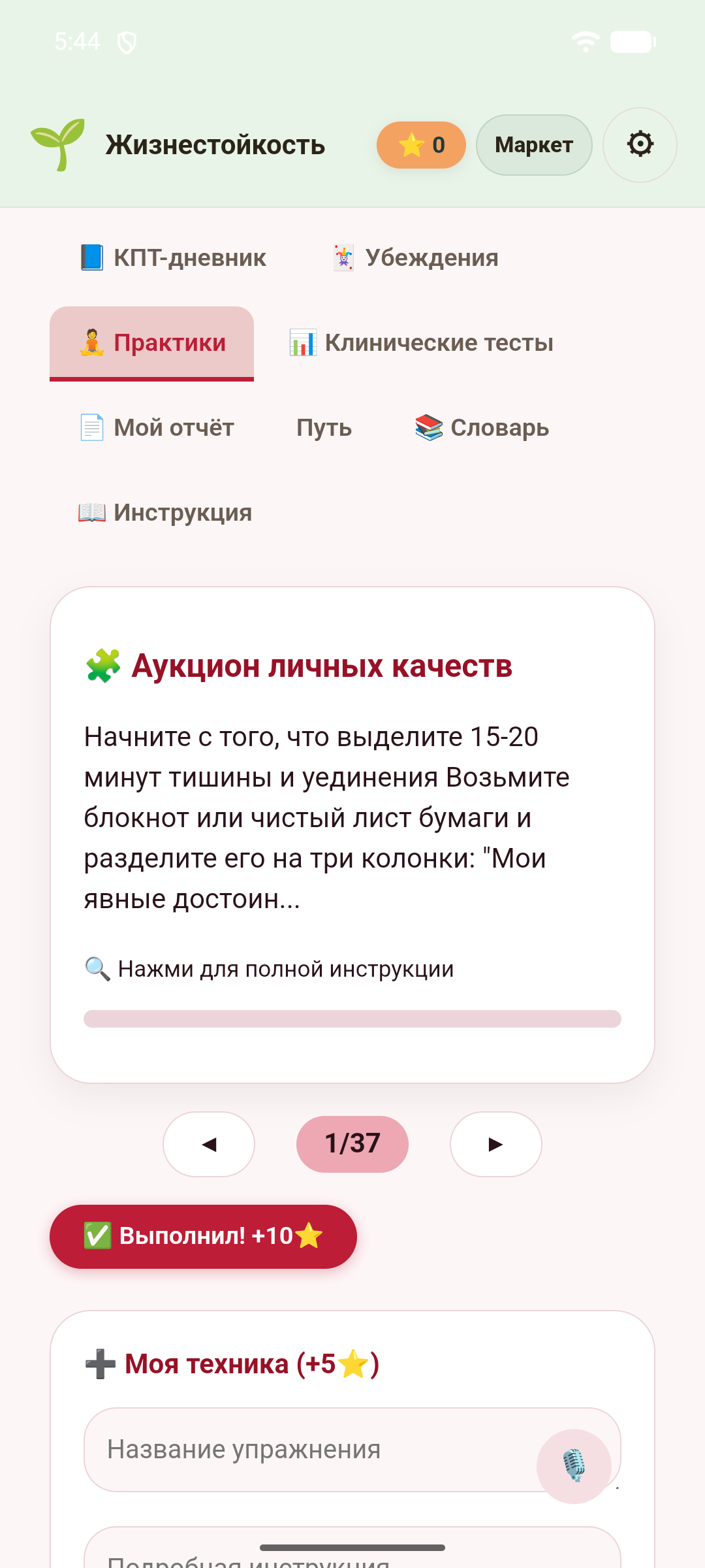 Жизнестойкость — скриншот 4