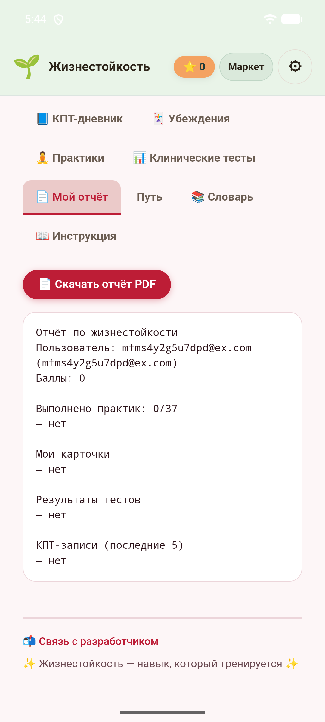 Жизнестойкость — скриншот 6