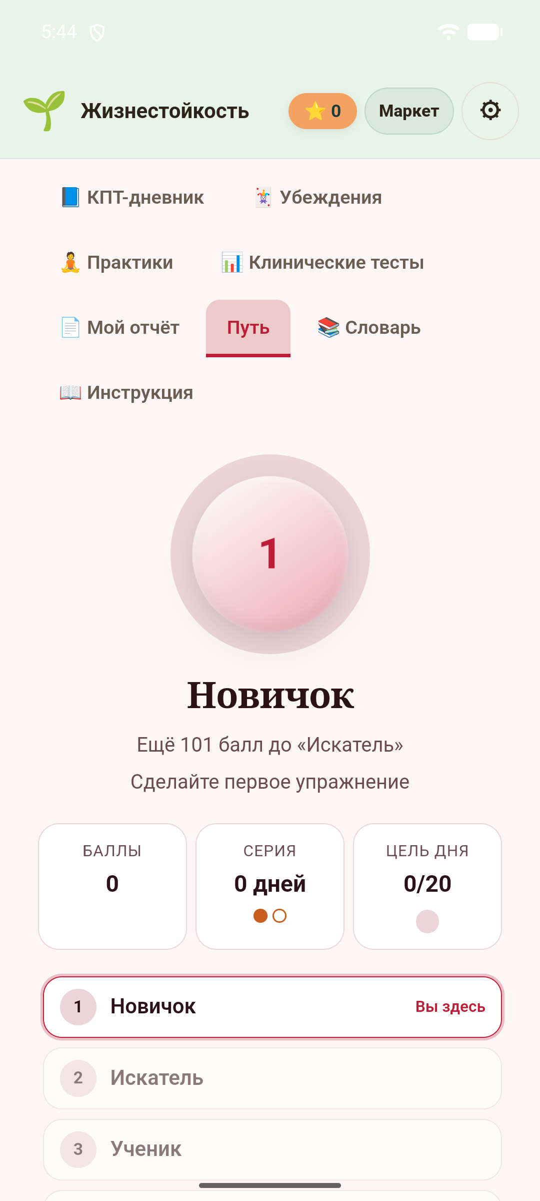 Жизнестойкость — скриншот 7