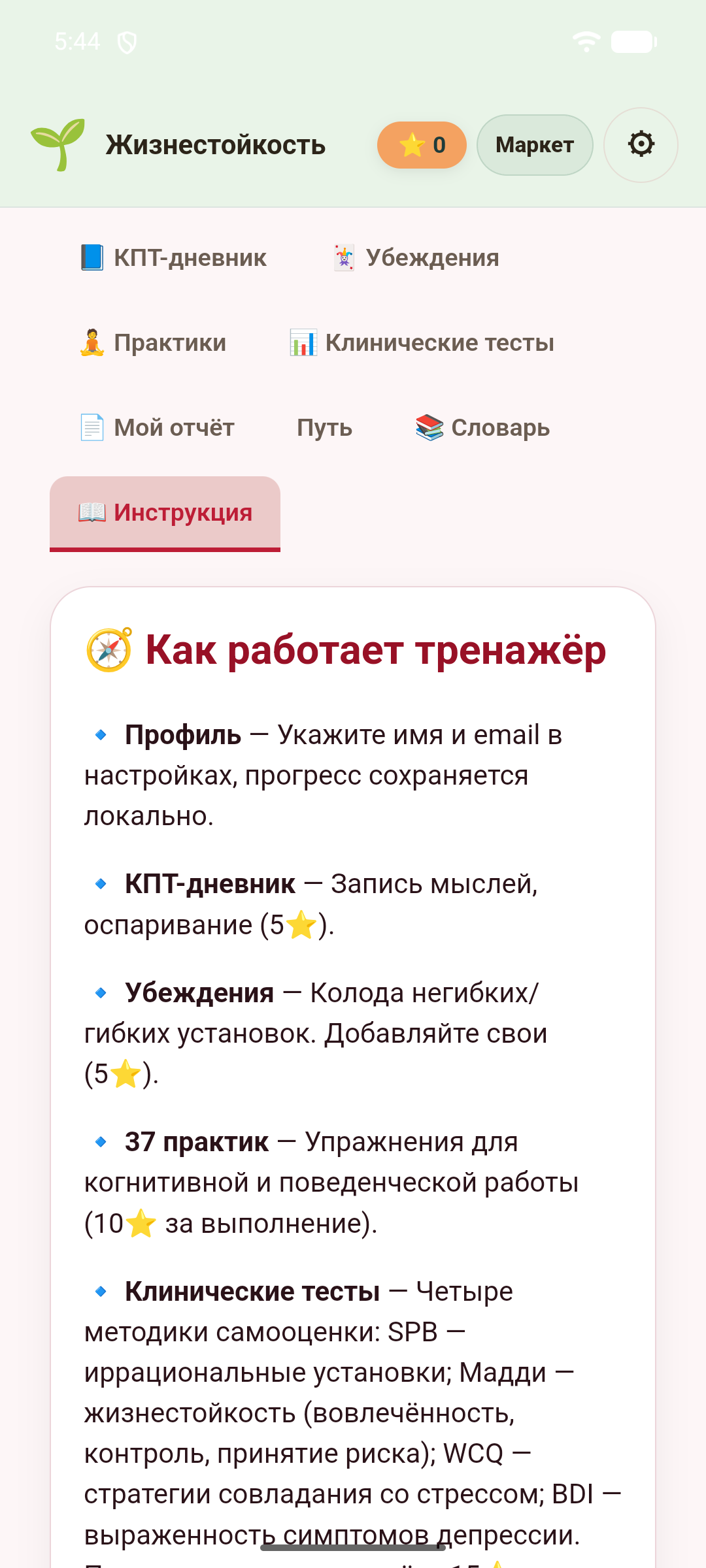 Жизнестойкость — скриншот 9