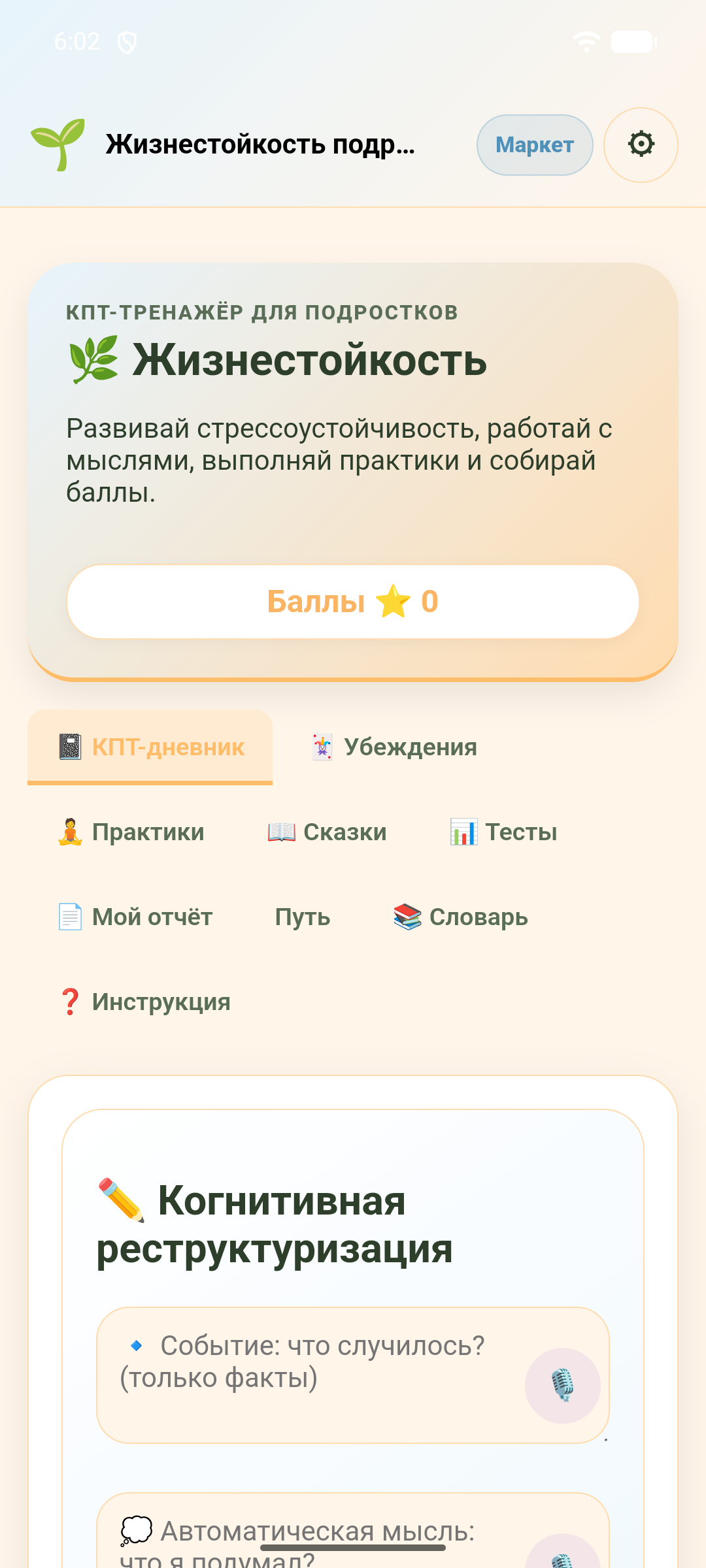 Жизнестойкость (подросток) — скриншот 1