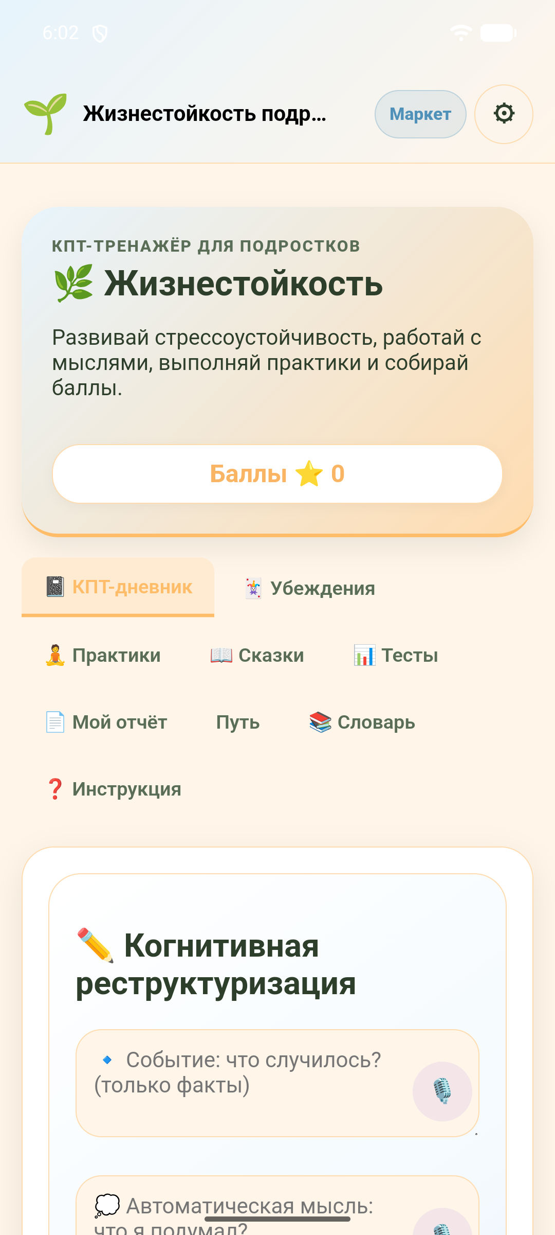 Жизнестойкость (подросток) — скриншот 2