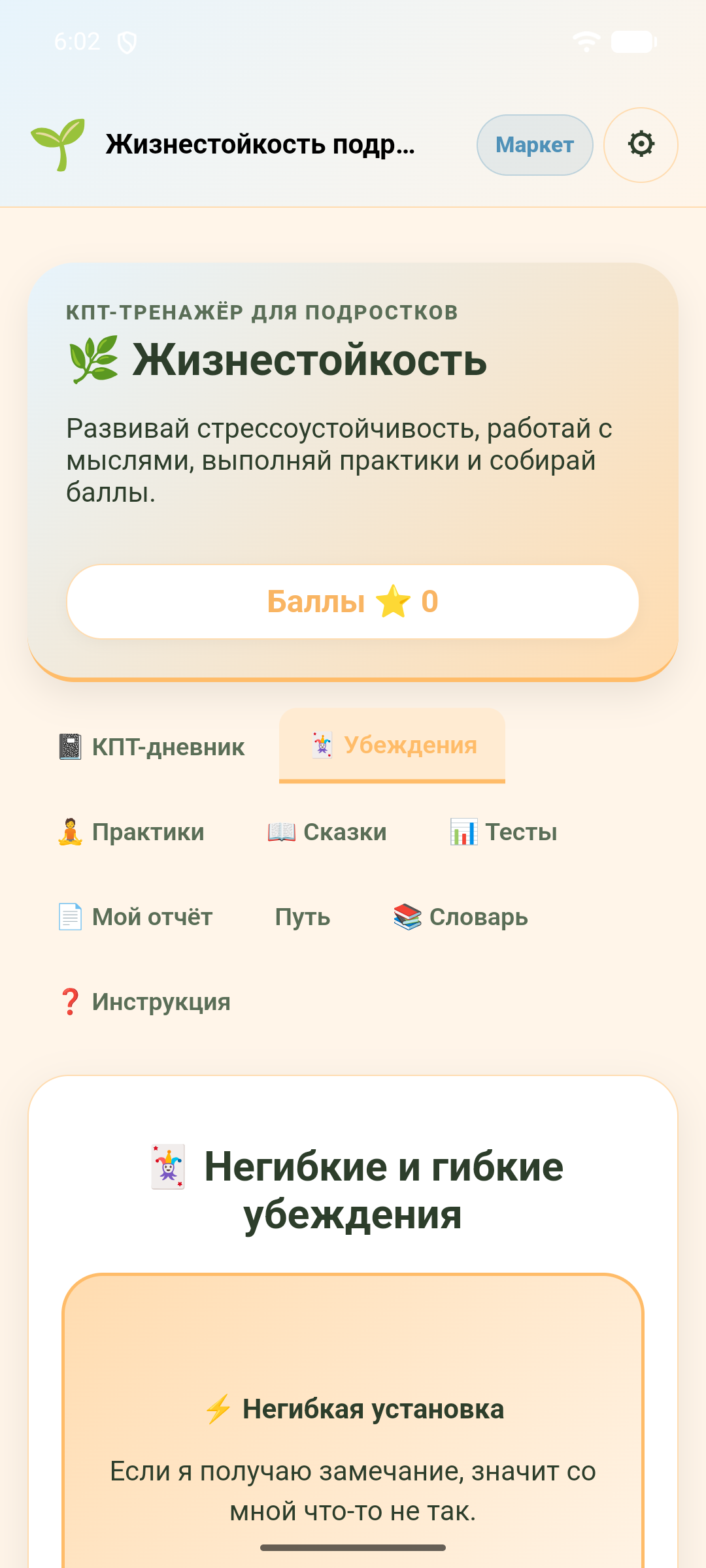 Жизнестойкость (подросток) — скриншот 3