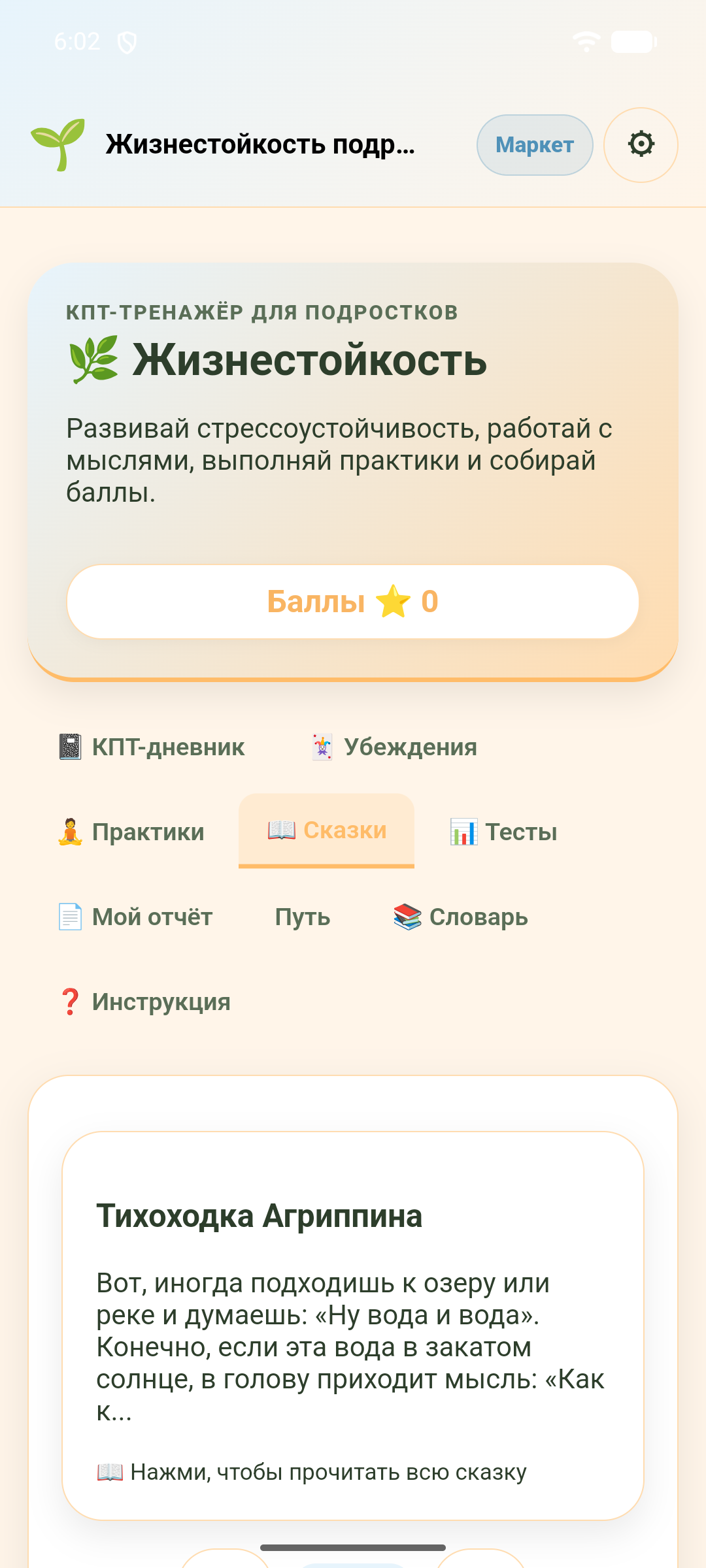 Жизнестойкость (подросток) — скриншот 5