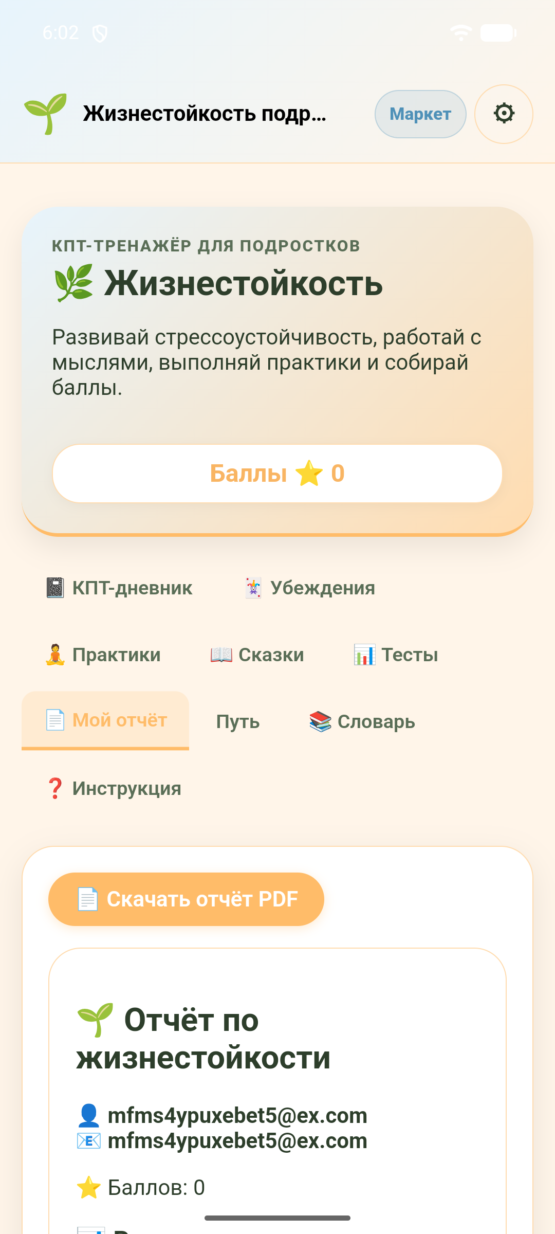 Жизнестойкость (подросток) — скриншот 7