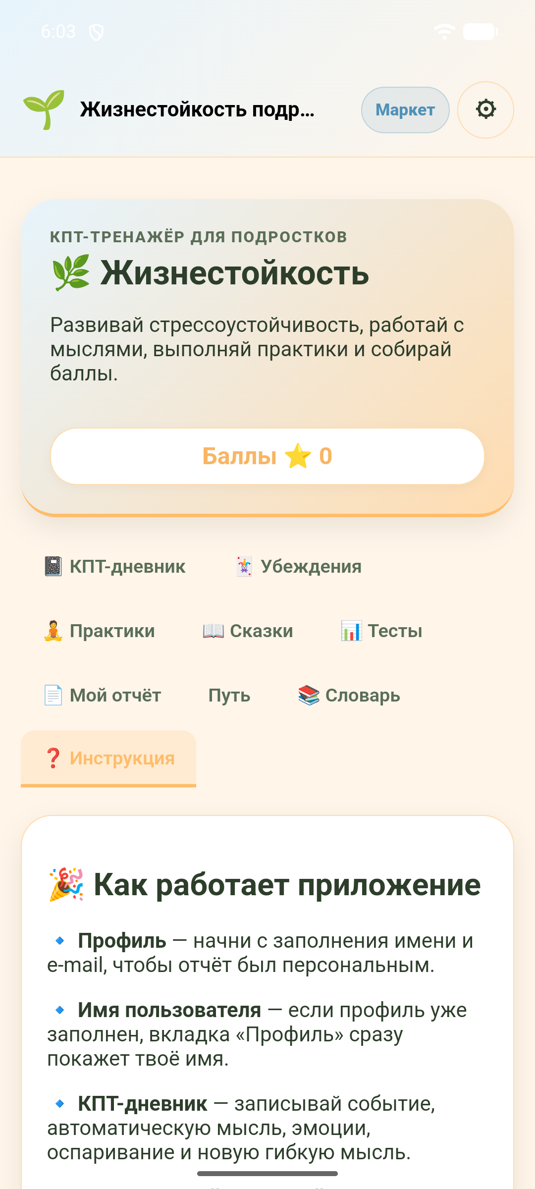 Жизнестойкость (подросток) — скриншот 10