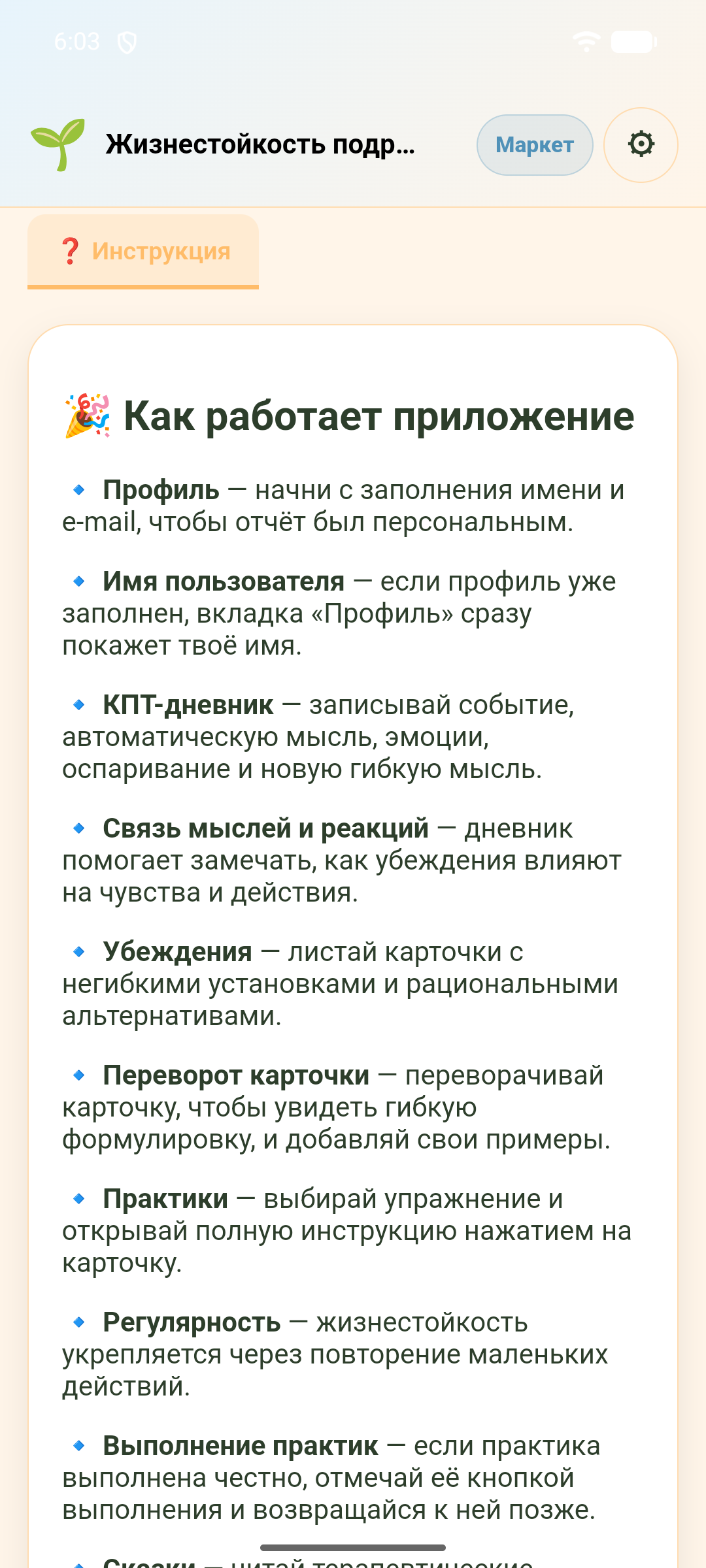 Жизнестойкость (подросток) — скриншот 11