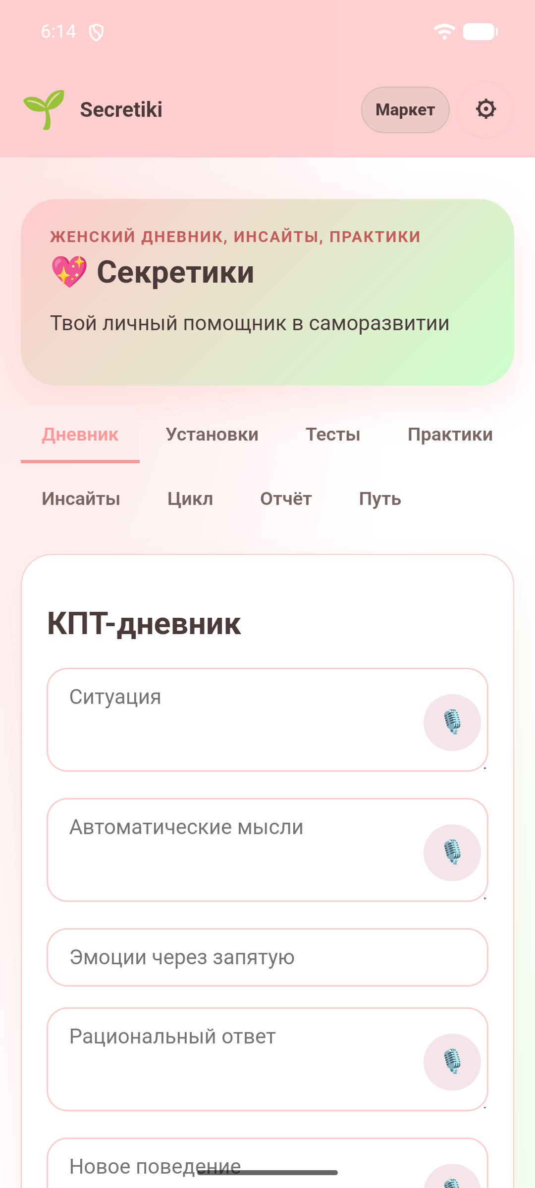 Секретики — скриншот 1