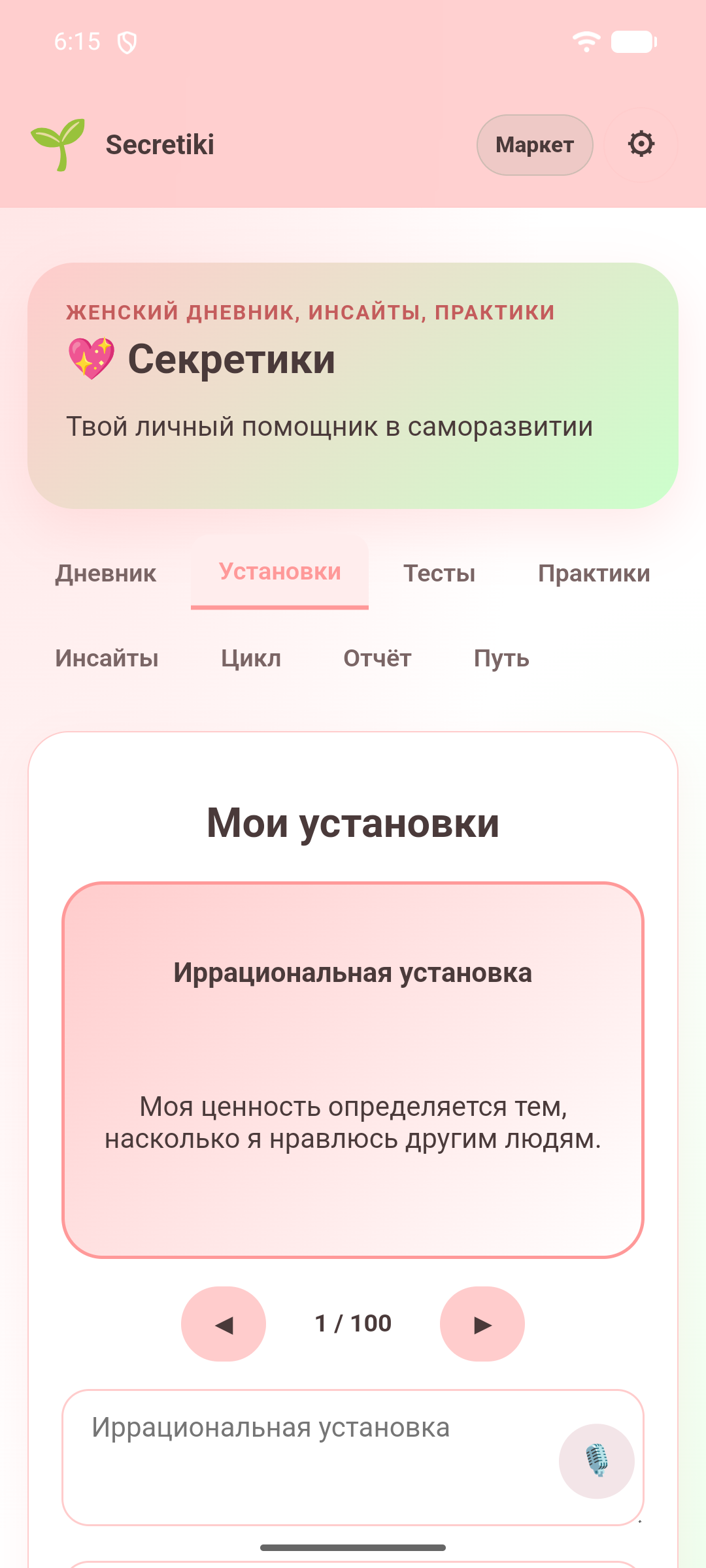 Секретики — скриншот 3