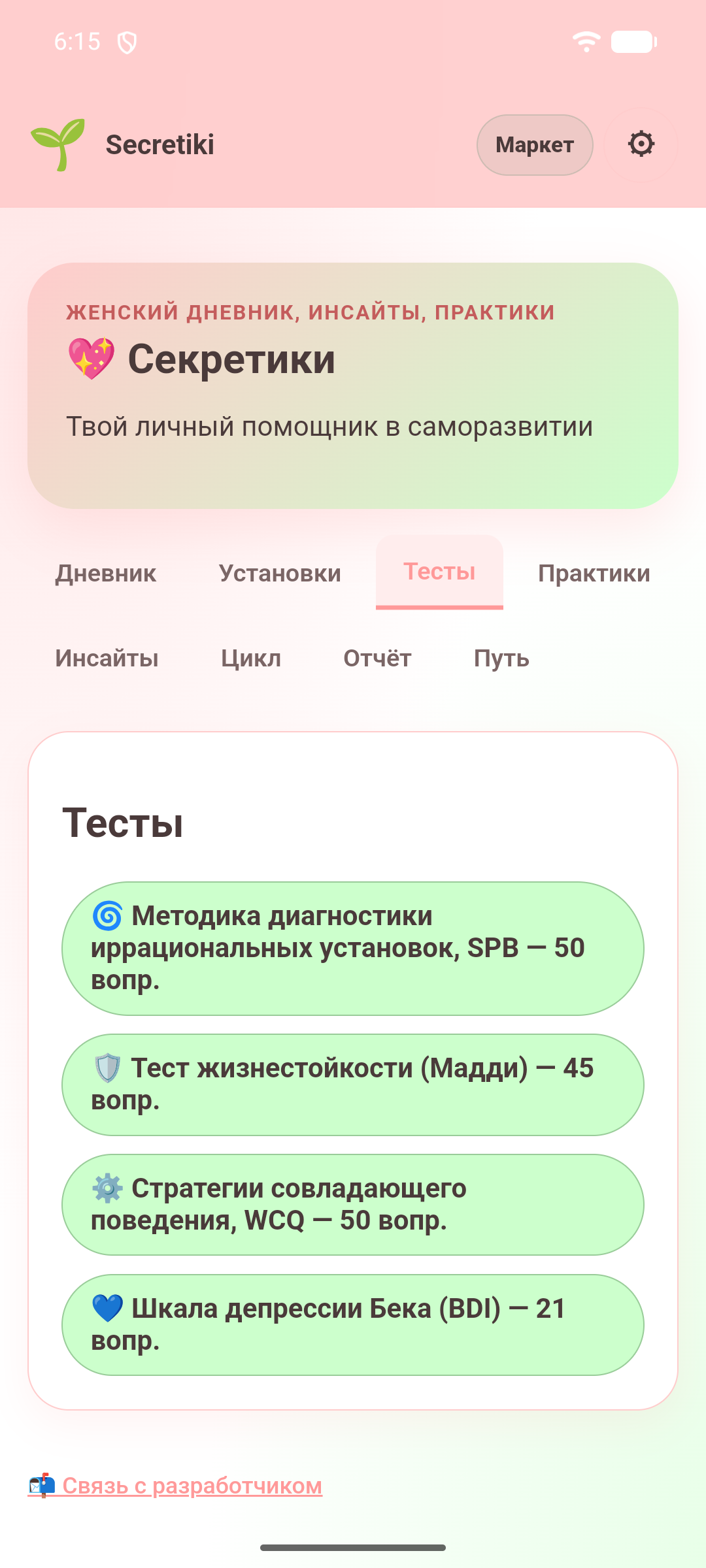 Секретики — скриншот 4