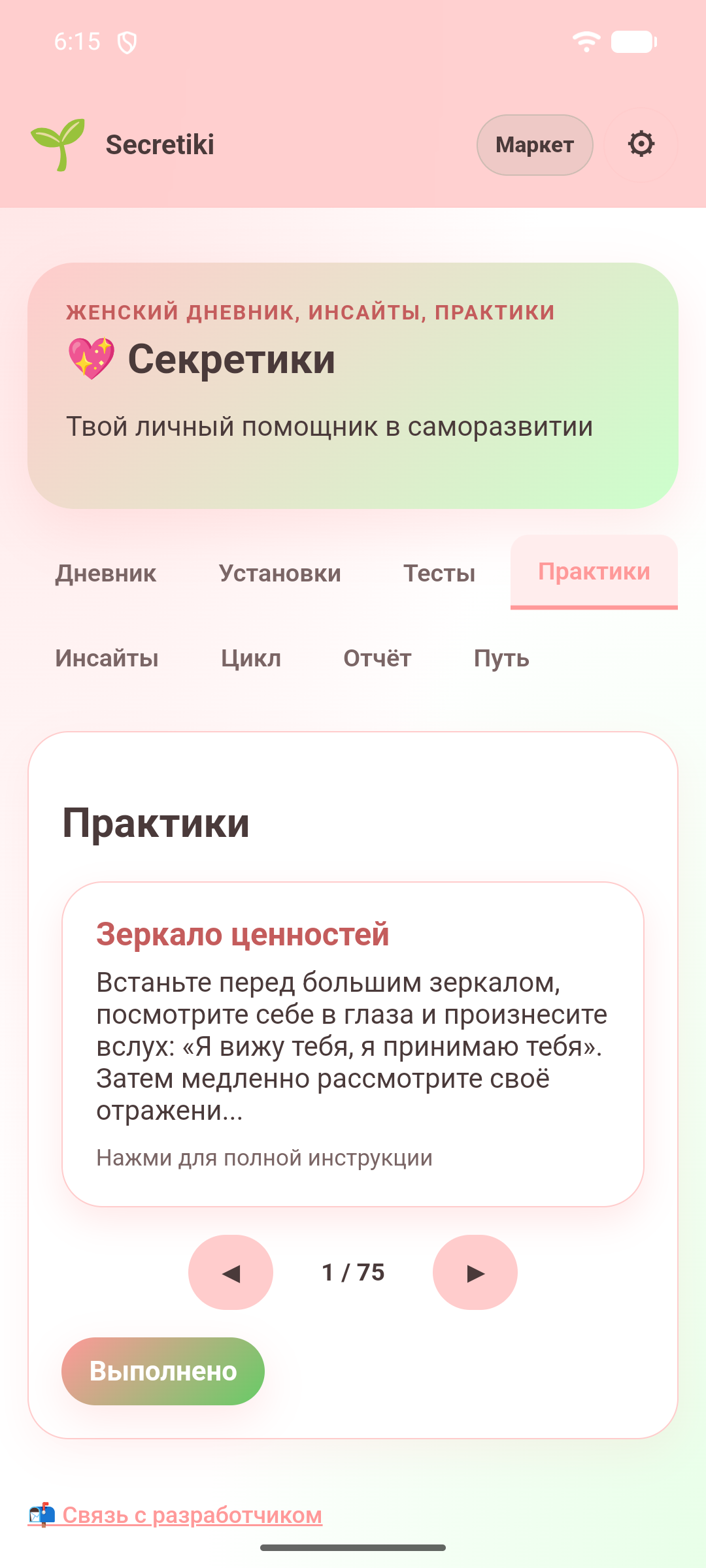 Секретики — скриншот 5