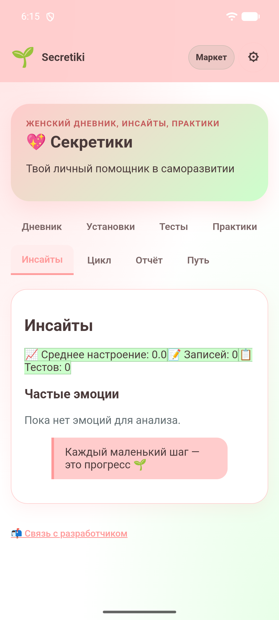 Секретики — скриншот 6