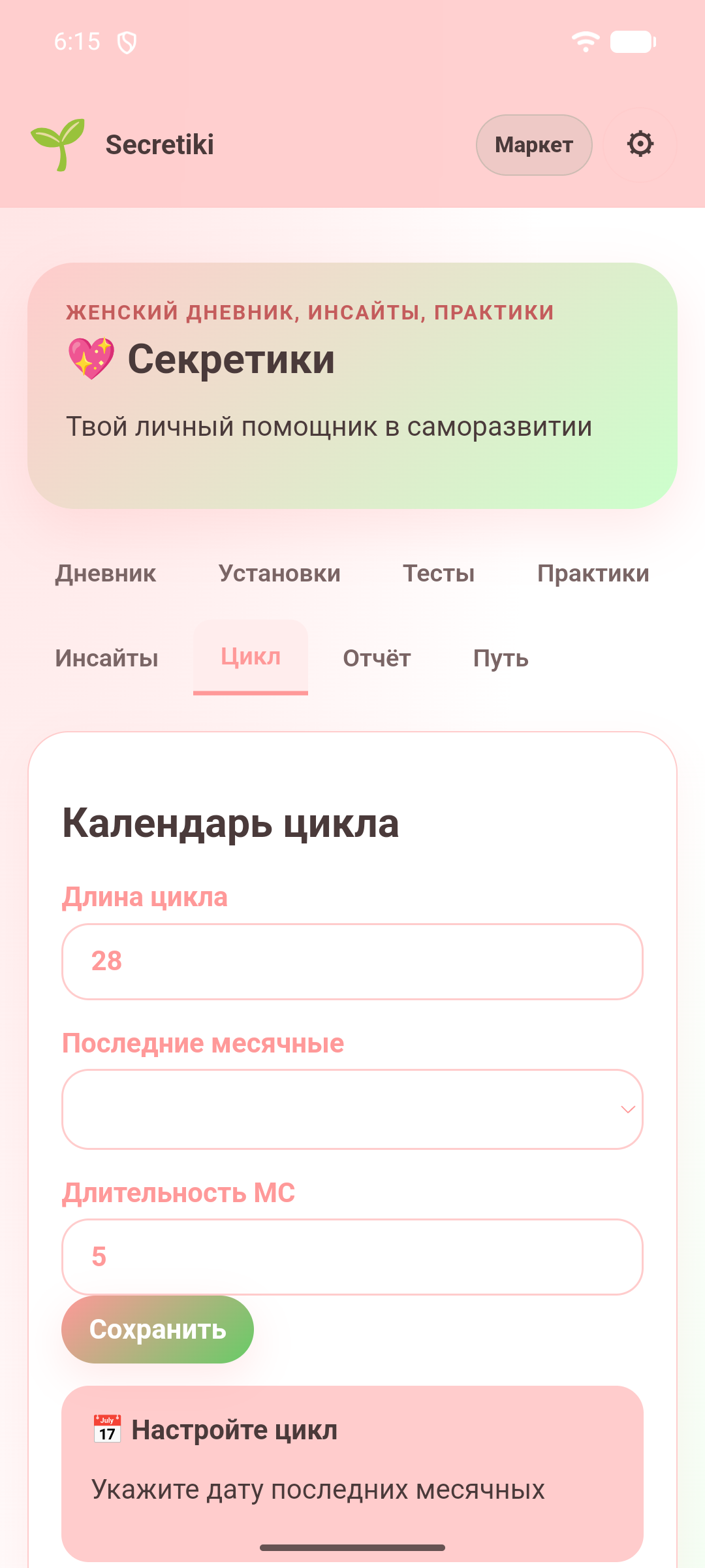 Секретики — скриншот 7