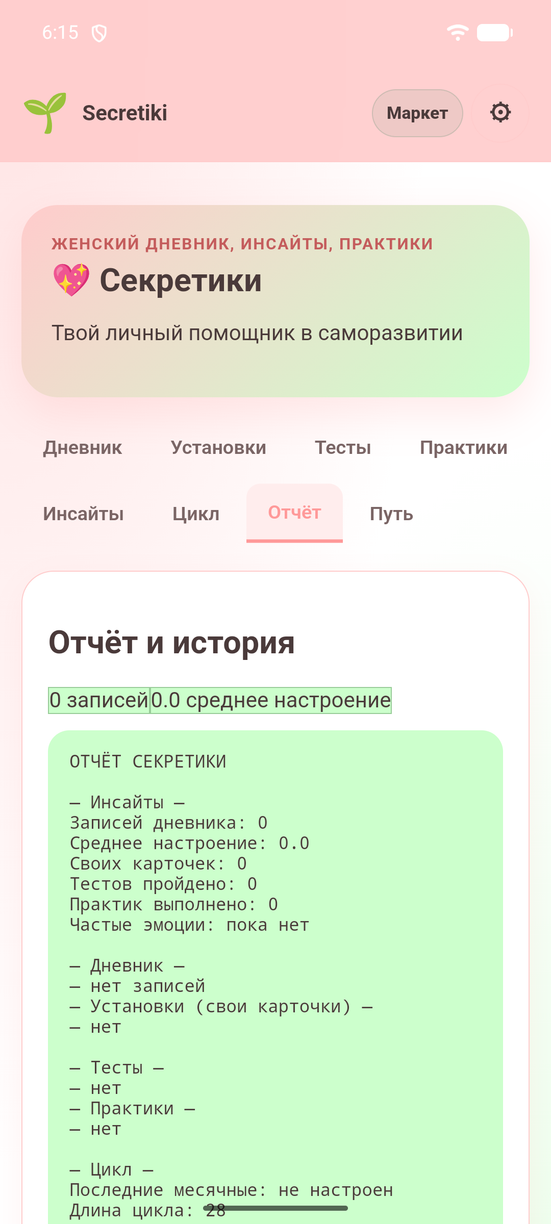 Секретики — скриншот 8