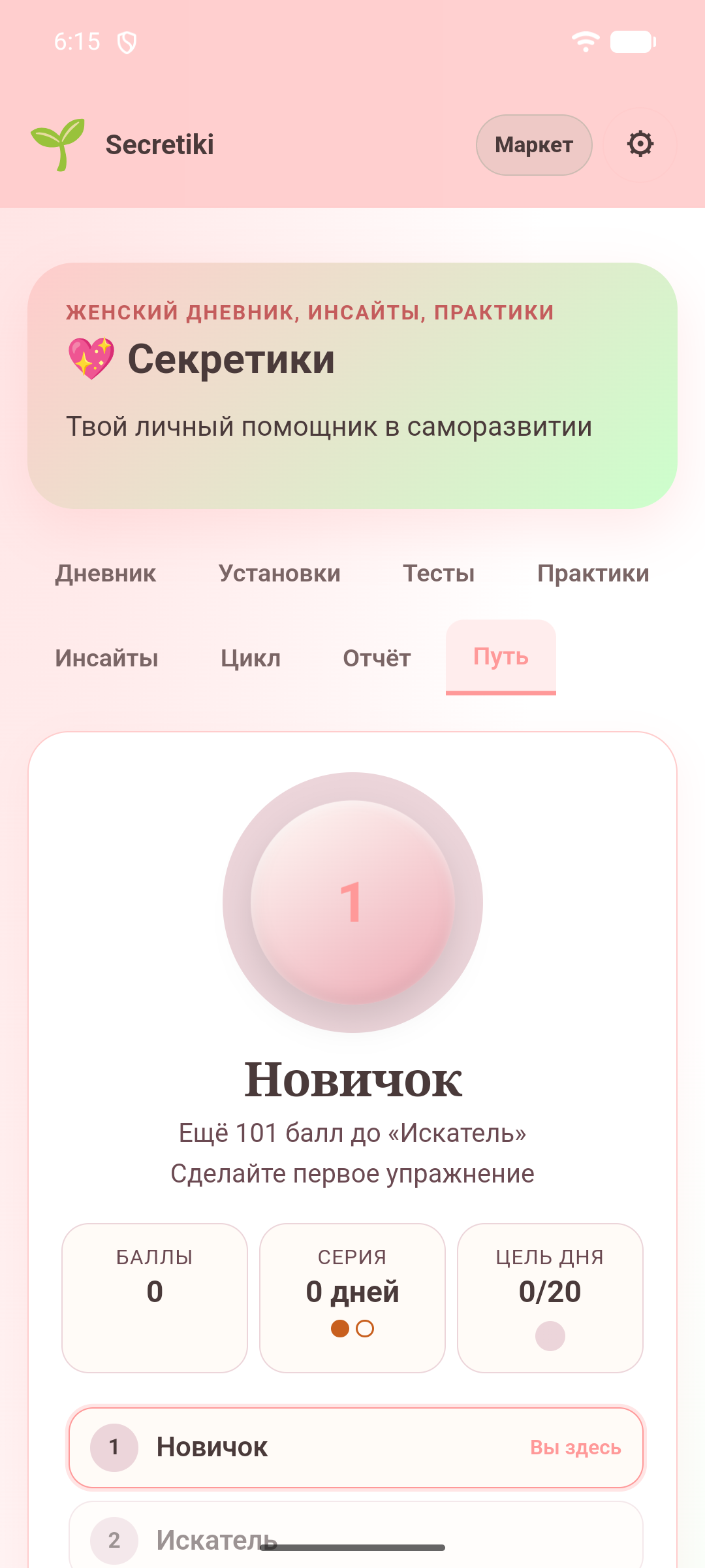Секретики — скриншот 9