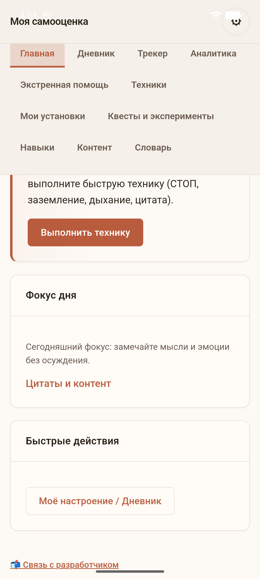 Моя самооценка — скриншот 2