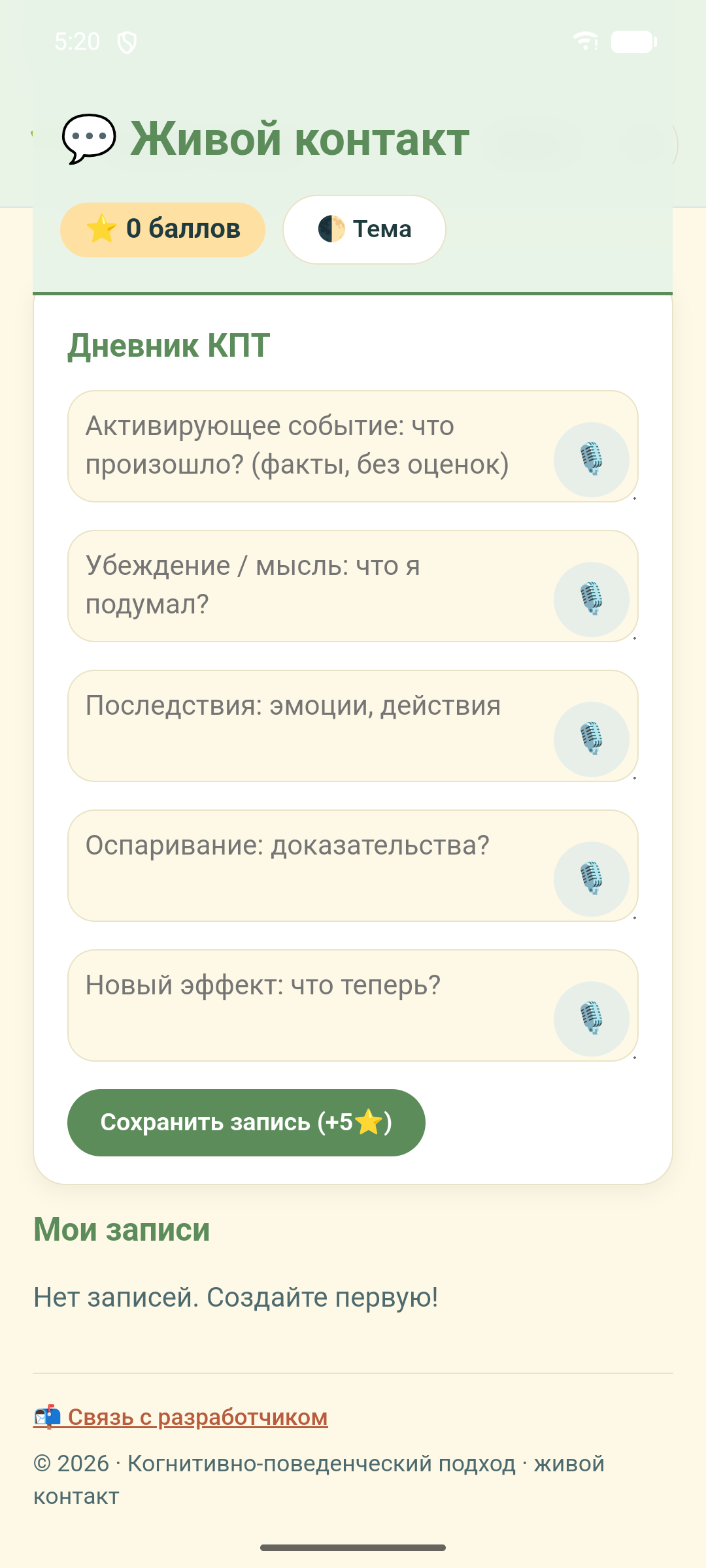 Живой контакт — скриншот 6