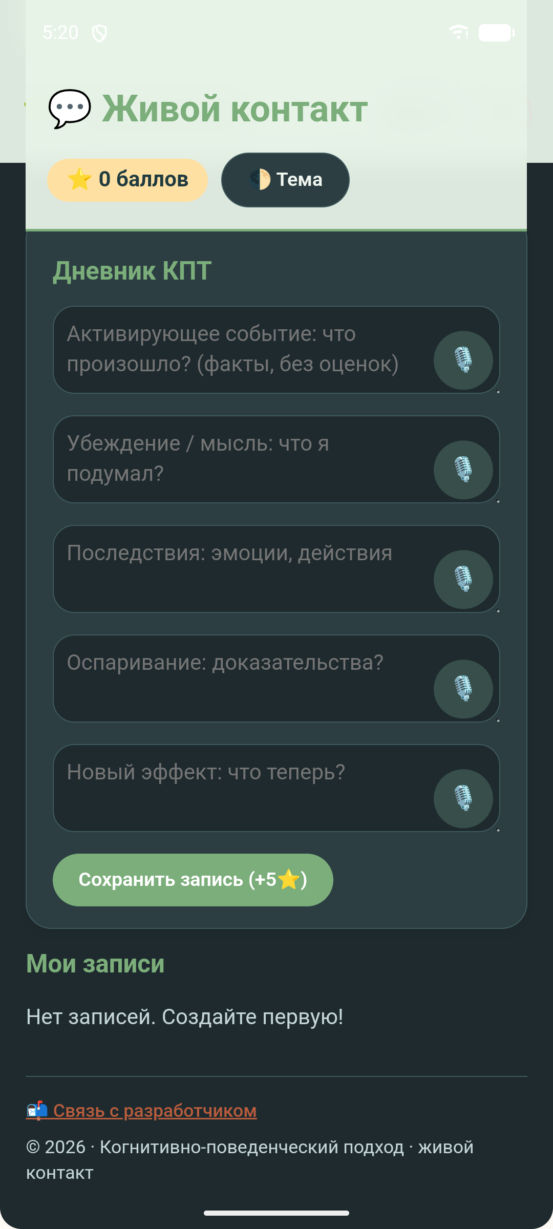 Живой контакт — скриншот 8