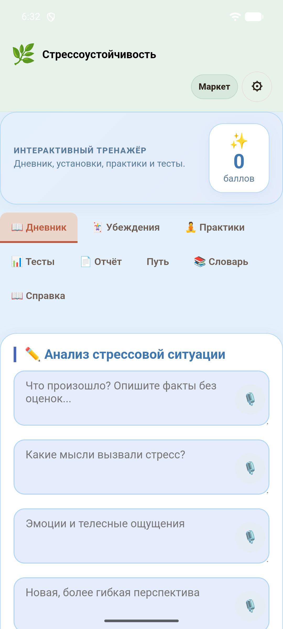 Стрессоустойчивость — скриншот 1