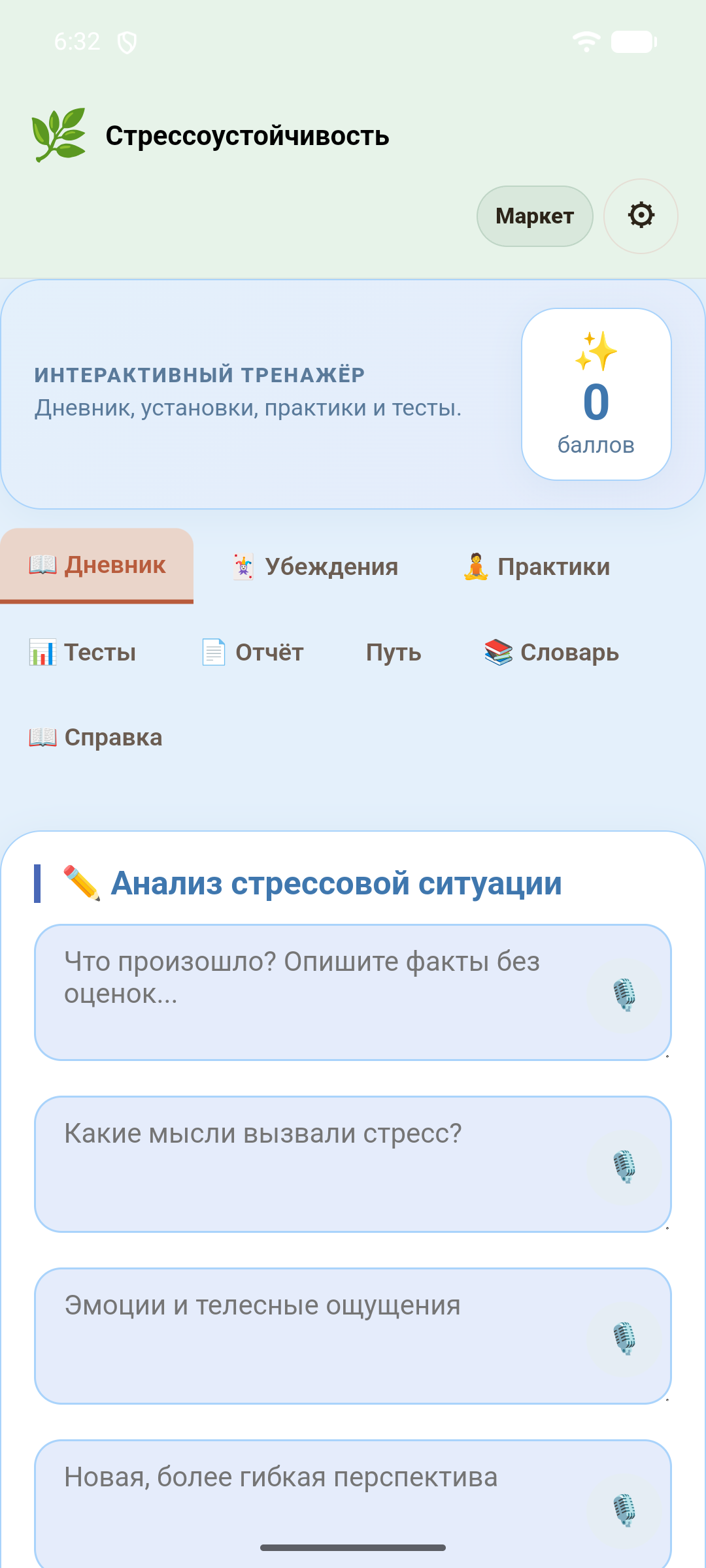 Стрессоустойчивость — скриншот 2