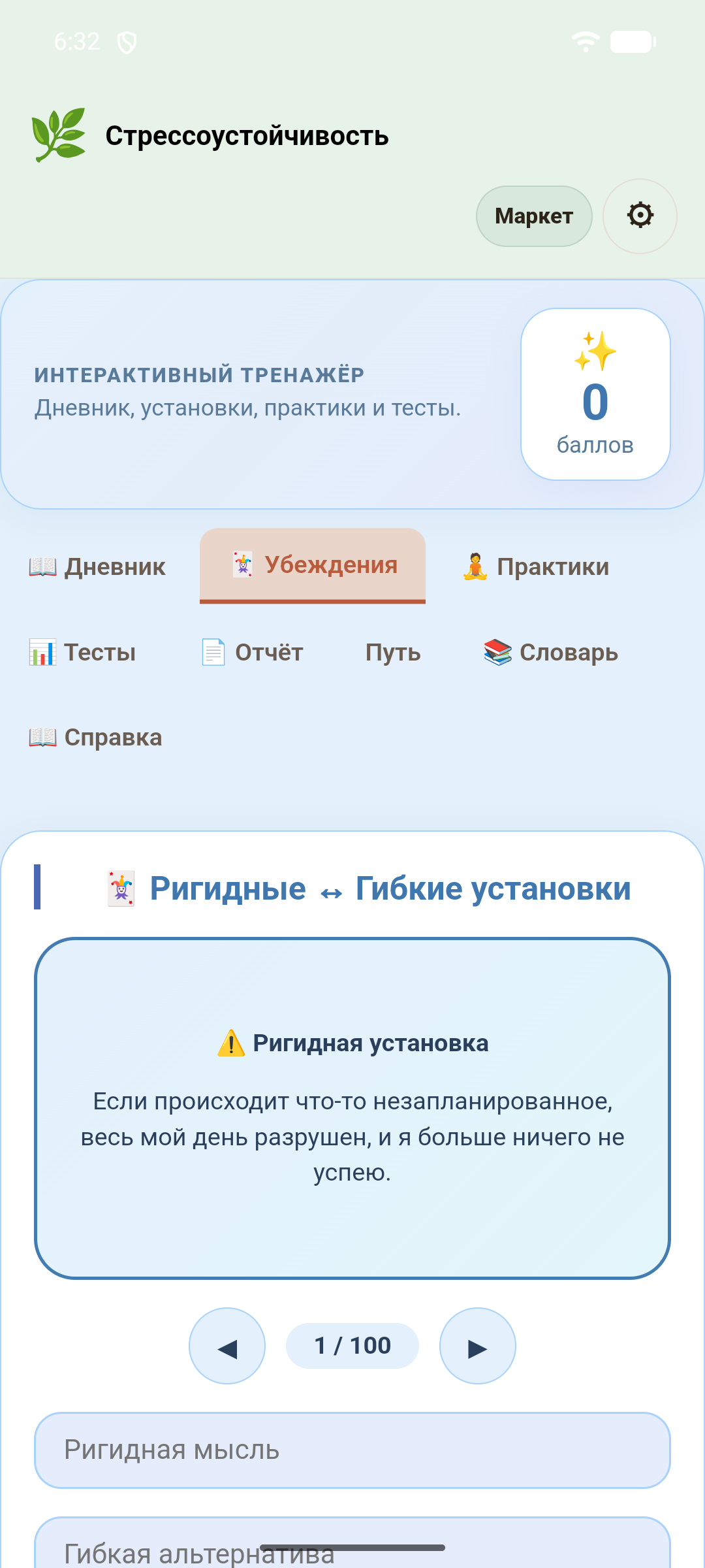 Стрессоустойчивость — скриншот 3