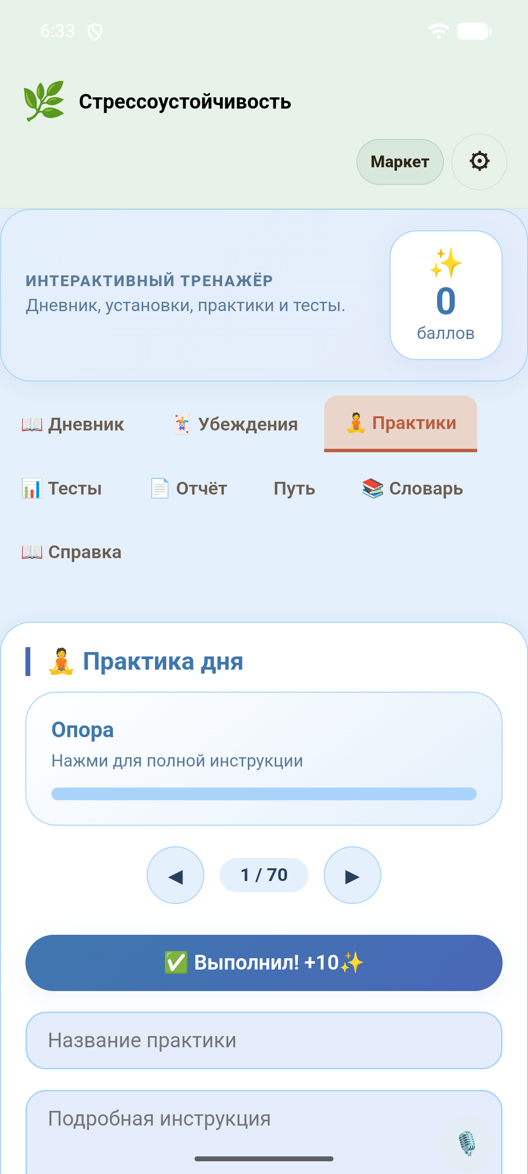 Стрессоустойчивость — скриншот 4