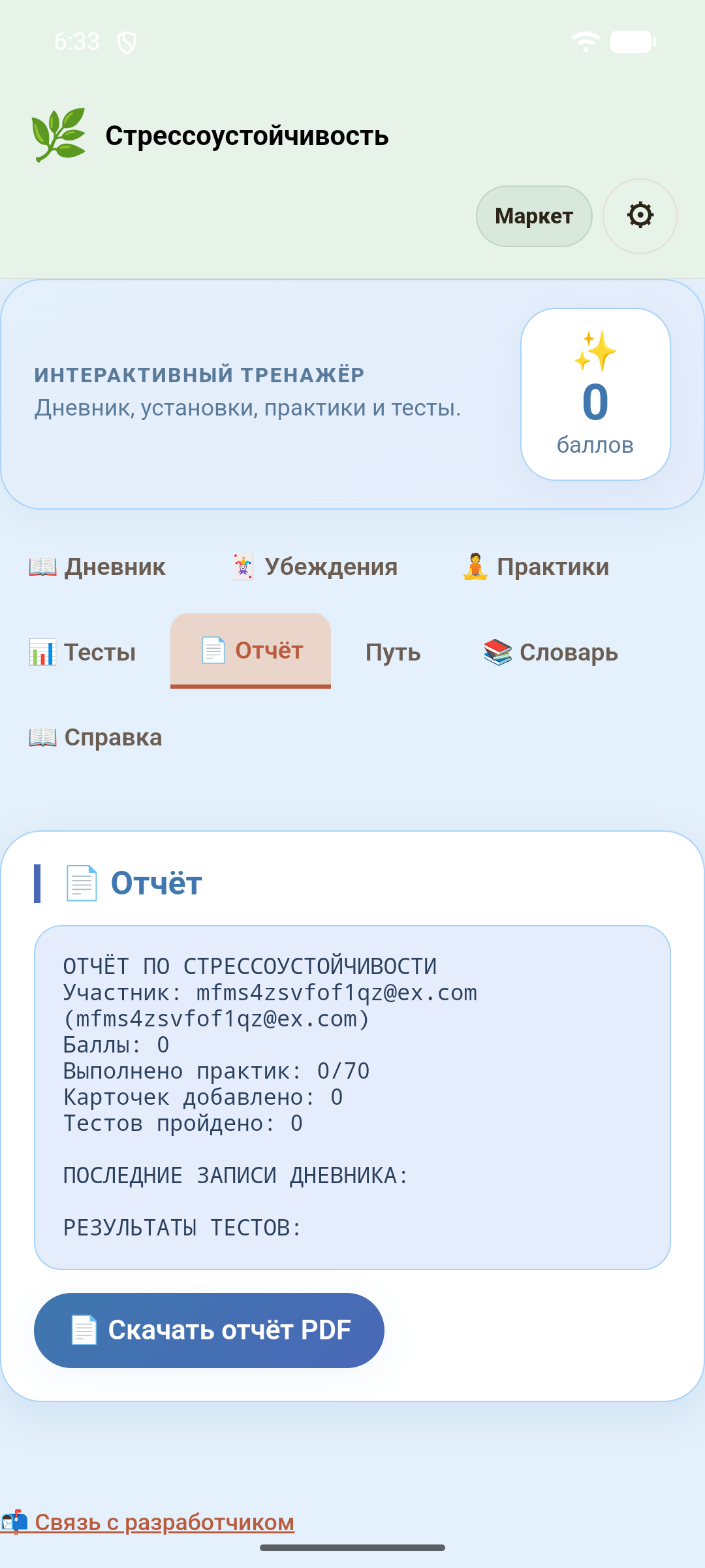 Стрессоустойчивость — скриншот 6