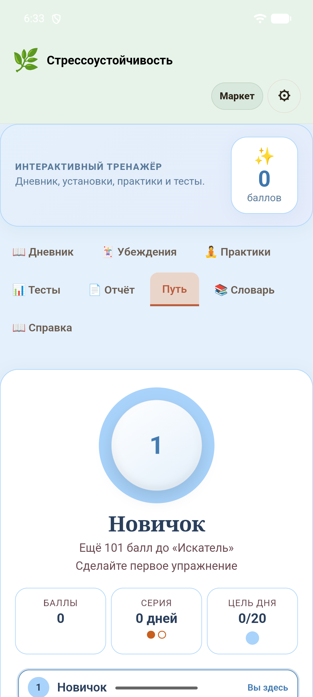 Стрессоустойчивость — скриншот 7